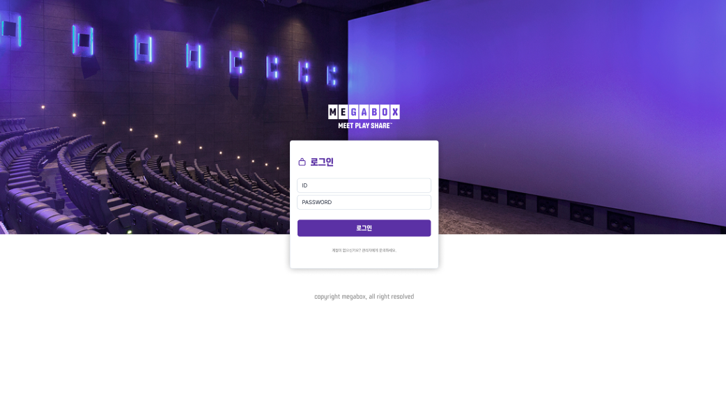 Megabox 내부 운영 서비스